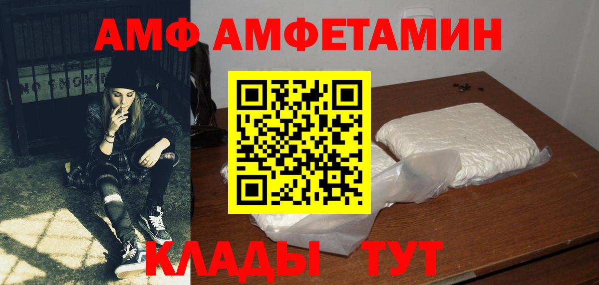 Амфетамин Розовый Усть-Илимск