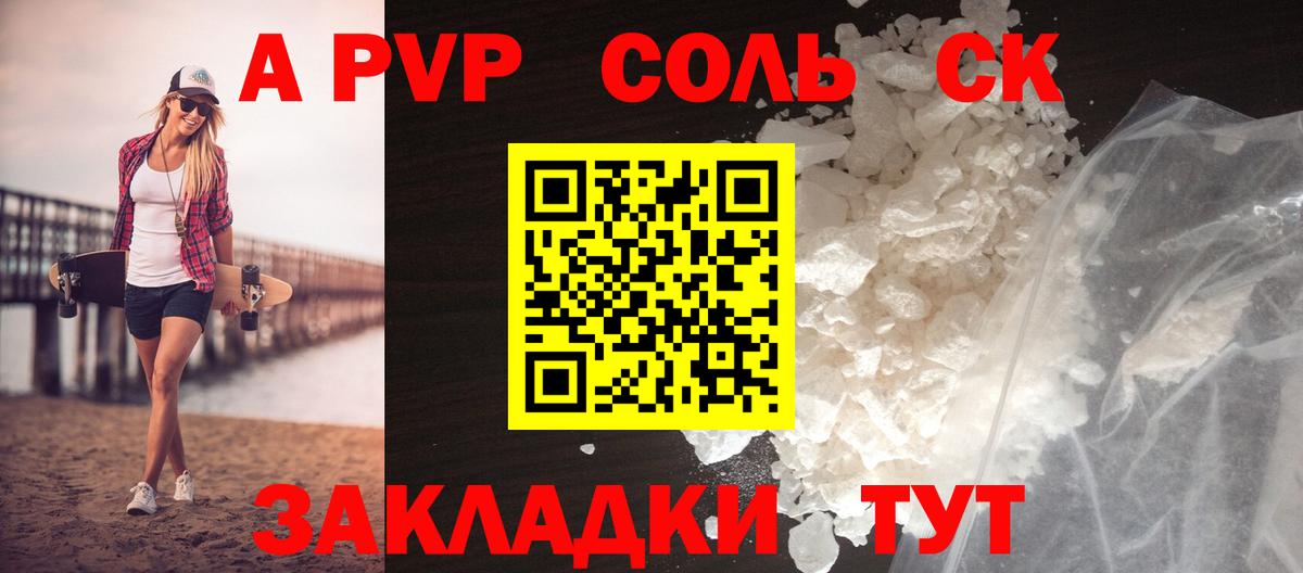 A-PVP мука Усть-Илимск