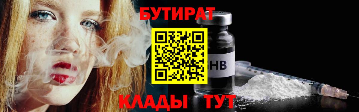 Бутират оксибутират Усть-Илимск