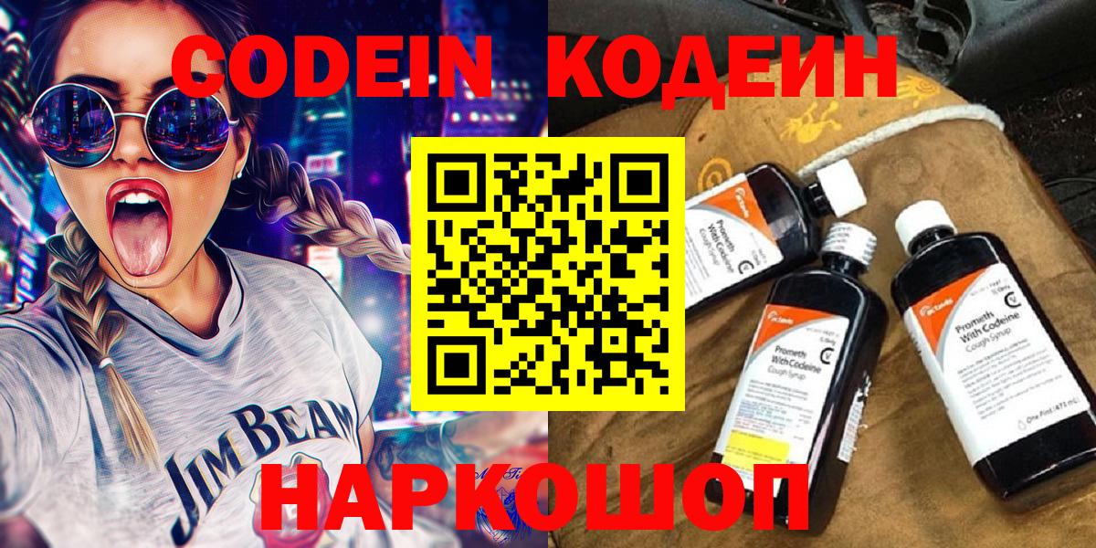 купить  сайты  Вход с VPN  Усть-Илимск  Codein Purple Drank 