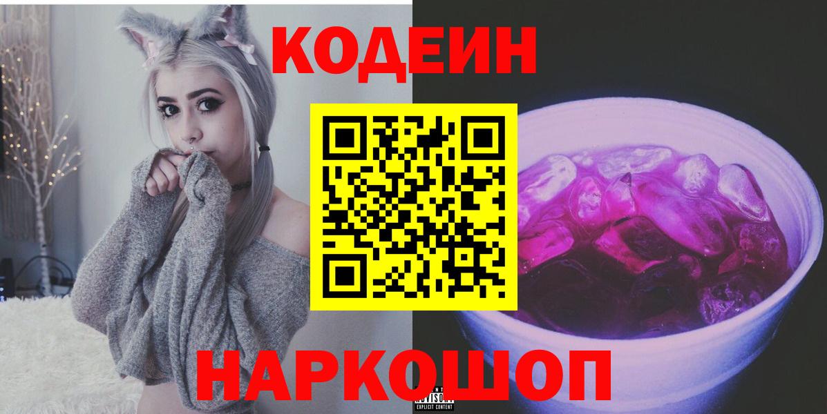 Кодеин напиток Lean (лин) Усть-Илимск
