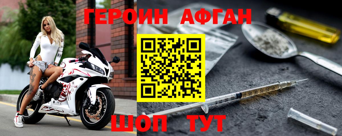 Героин  Вход с VPN  Усть-Илимск  ГЕРОИН Афган 